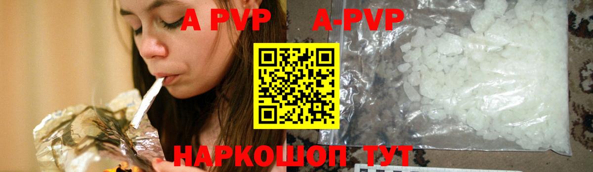 APVP кристаллы  Альфа ПВП VHQ  Вход с VPN  A PVP VHQ  Новоуральск 