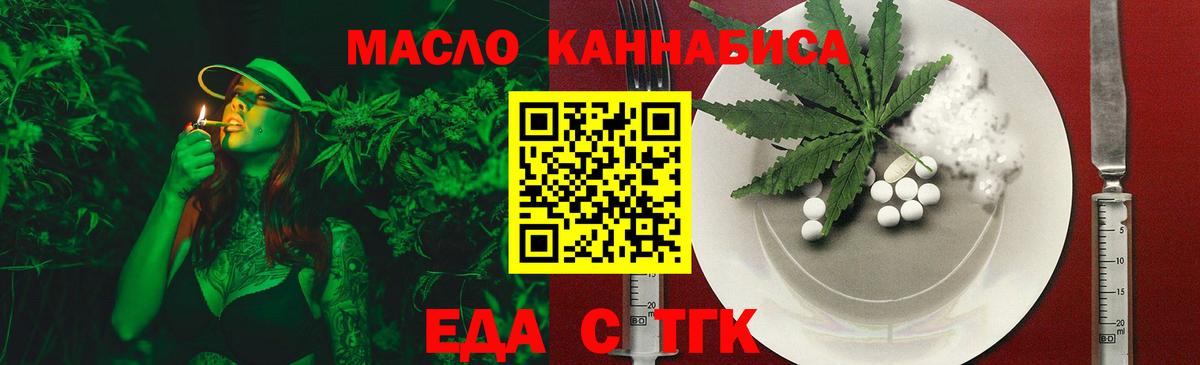 Еда ТГК марихуана  Вход с VPN  Новоуральск 