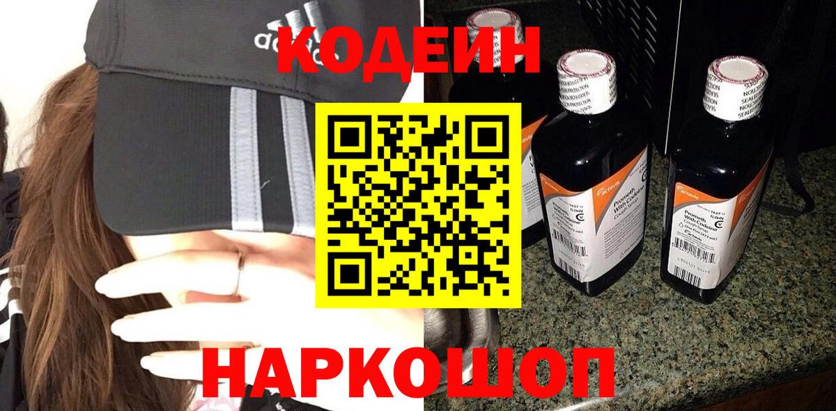 наркотики  Кодеиновый сироп Lean напиток Lean (лин)  Вход с VPN  Кодеиновый сироп Lean Purple Drank  Новоуральск 
