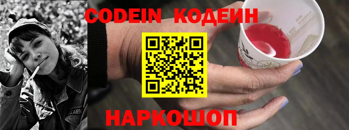 Кодеиновый сироп Lean напиток Lean (лин) Новоуральск
