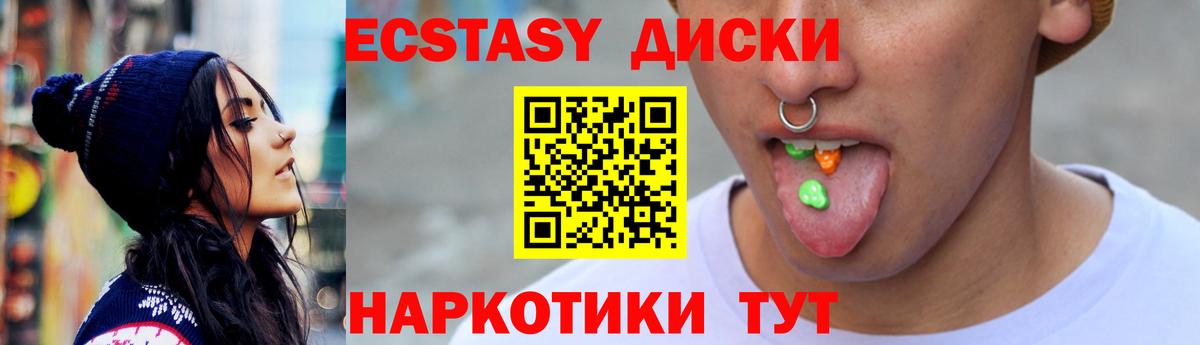 ЭКСТАЗИ  ЭКСТАЗИ MDMA  Экстази 250 мг  Вход с VPN  Новоуральск 
