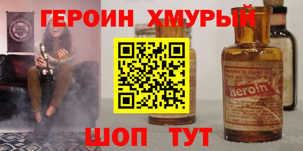 Новоуральск  ГЕРОИН хмурый  Вход с VPN 