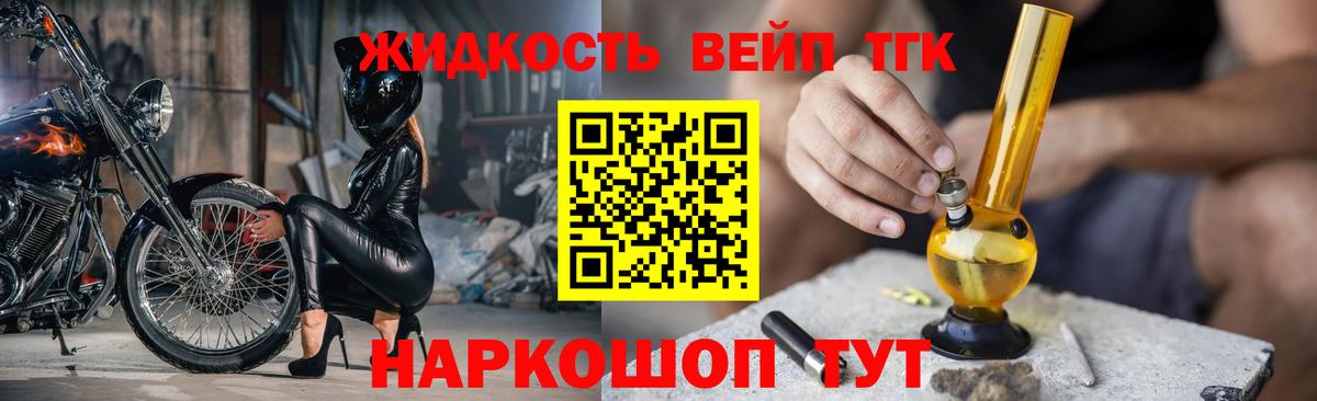 Дистиллят ТГК вейп с тгк Новоуральск